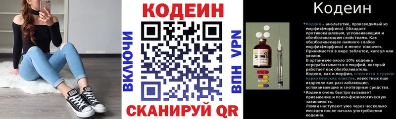 Codein напиток Lean (лин)  где продают   Нахабино 